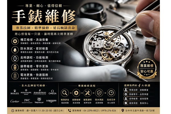 珠寶首飾買賣回收與維修